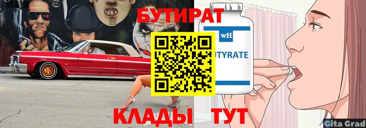 Бутират BDO 33% Кызыл