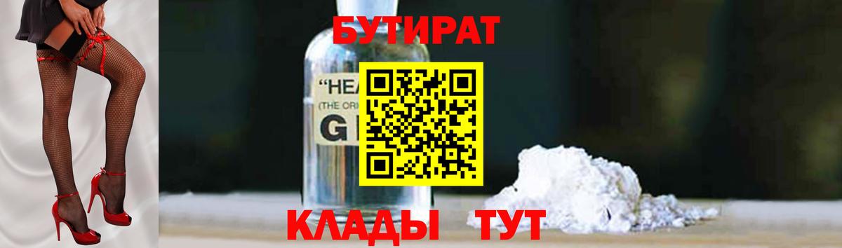 Бутират жидкий экстази  Вход с VPN  Бутират  Кызыл 