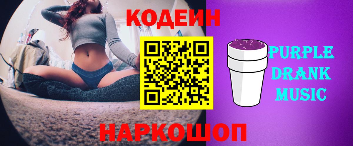 Codein Purple Drank Кызыл