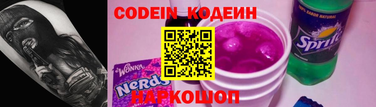 Codein Purple Drank  Вход с VPN  Кызыл  Кодеиновый сироп Lean Purple Drank 