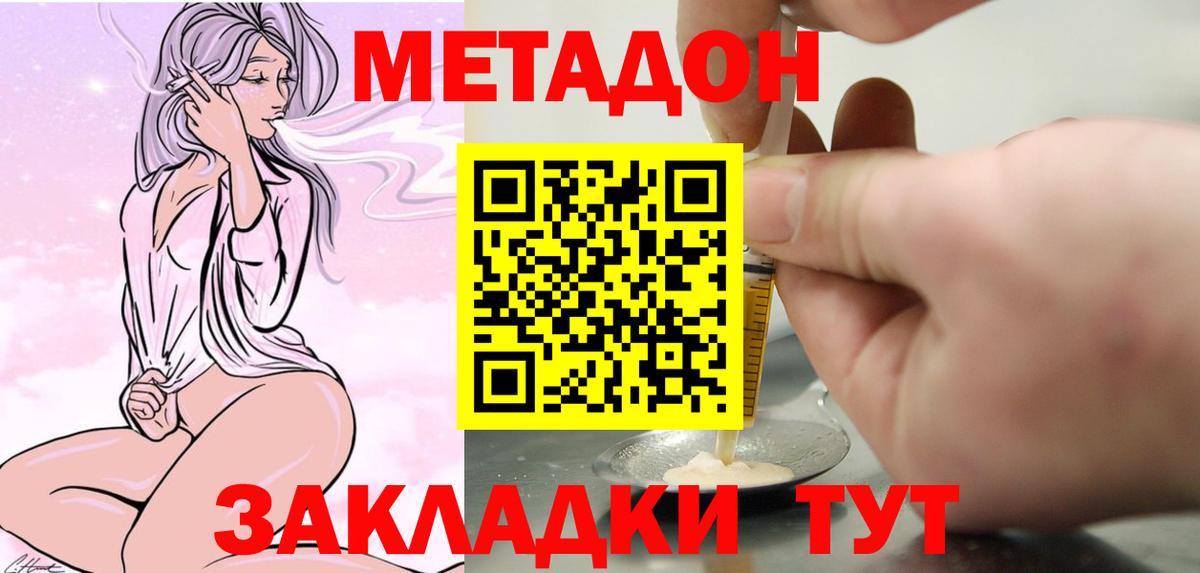 Метадон VHQ  Вход с VPN  Метадон methadone  Кызыл 